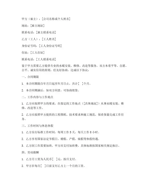 水暖工人劳务合同模板范本