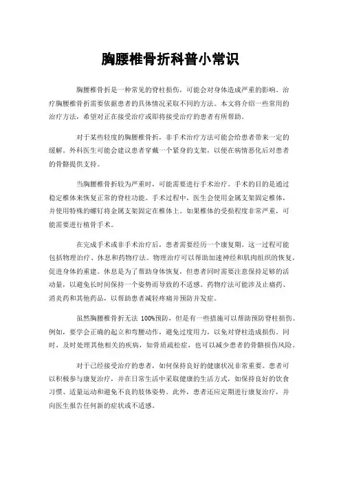 胸腰椎骨折科普小常识