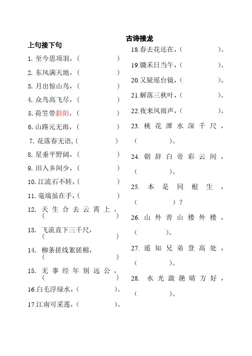 古诗接龙题目