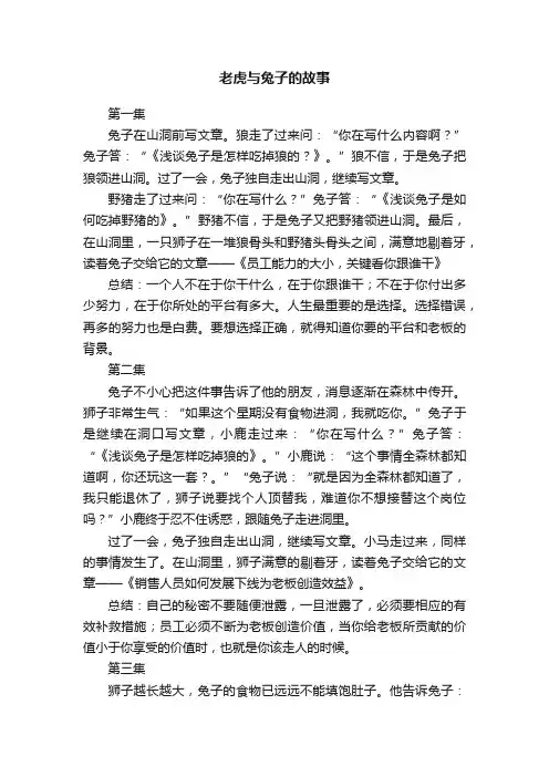 老虎与兔子的故事