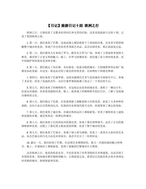 【日记】旅游日记十则 欧洲之行