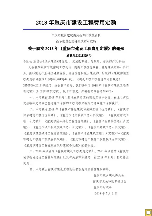 重庆市建设工程费用定额