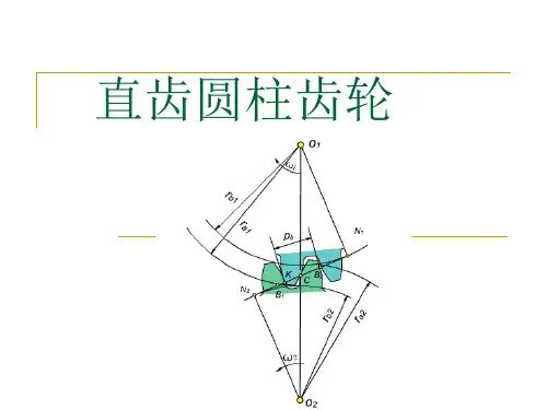 直齿圆柱齿轮基本参数