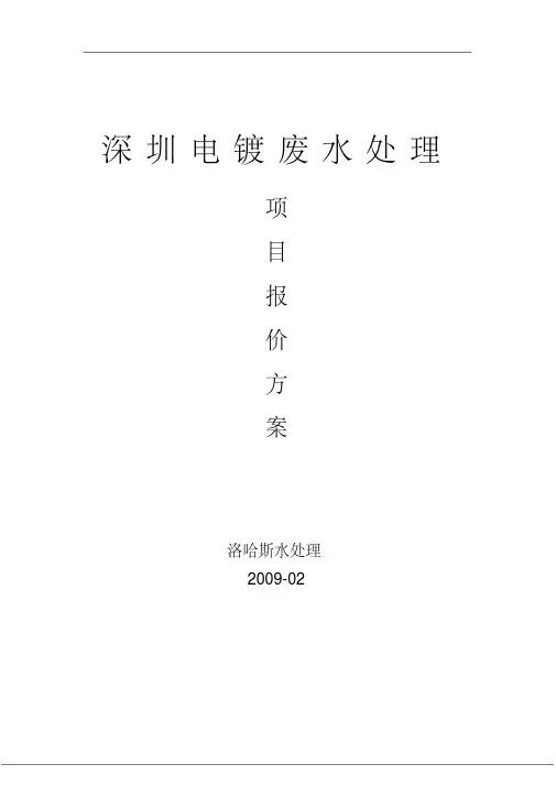 电镀废水回用项目方案..