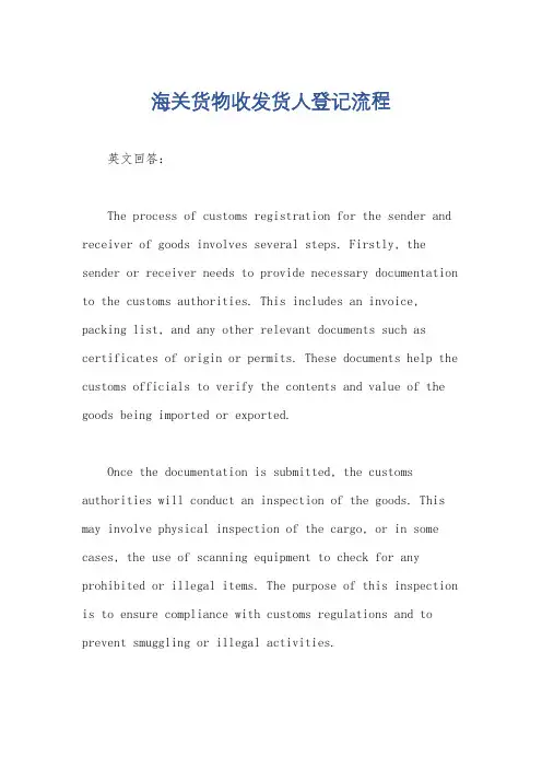 海关货物收发货人登记流程