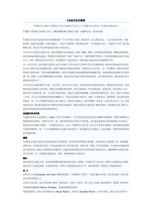 7月22日生日密码