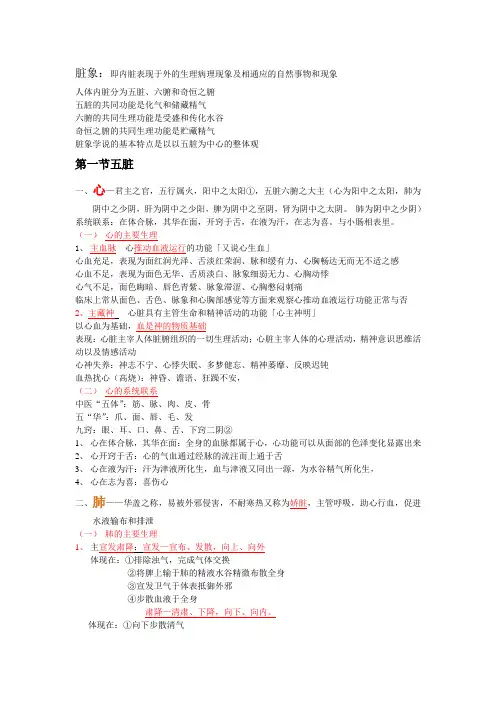 中医学基础理论笔记之脏象