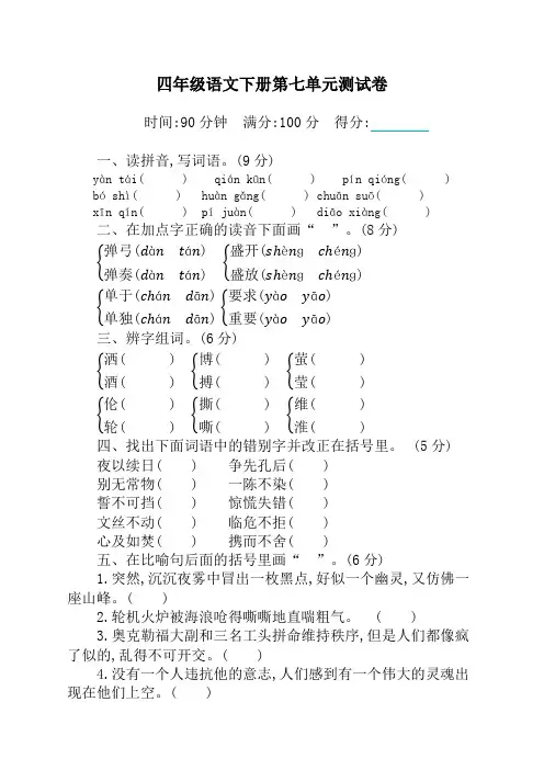 部编版四年级下册语文第七单元测试卷及答案