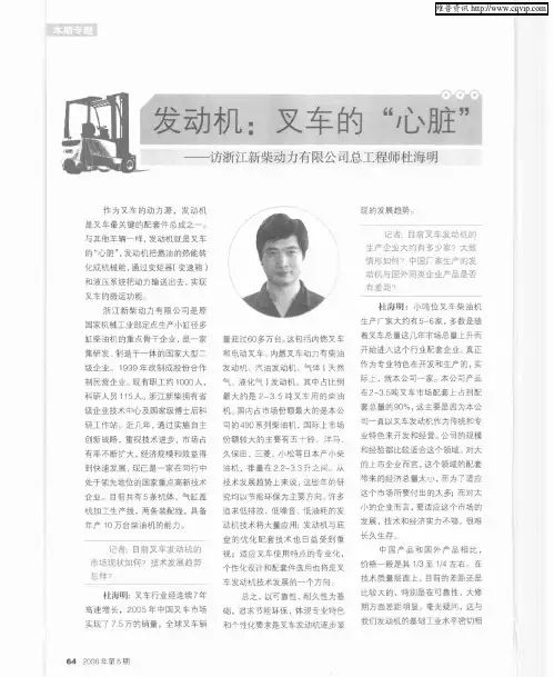 发动机：叉车的“心脏”——访浙江新柴动力有限公司总工程师杜海明