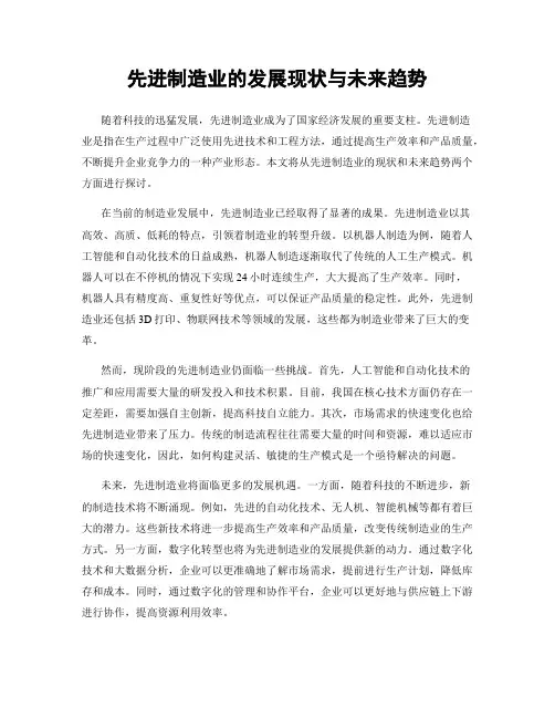 先进制造业的发展现状与未来趋势