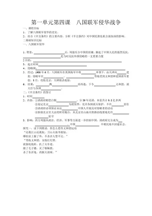 八国联军侵华战争