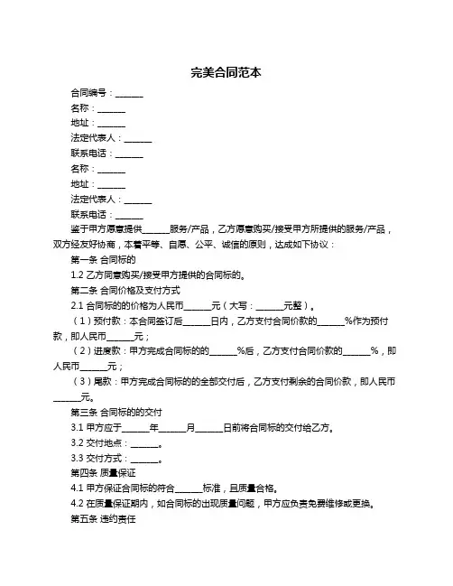 完美合同范本