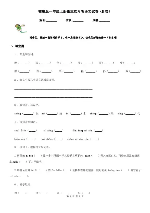 部编版一年级上册第三次月考语文试卷(B卷)