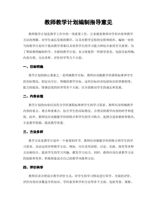 教师教学计划编制指导意见