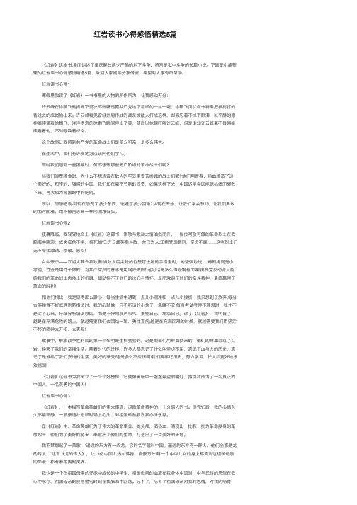 红岩读书心得感悟精选5篇