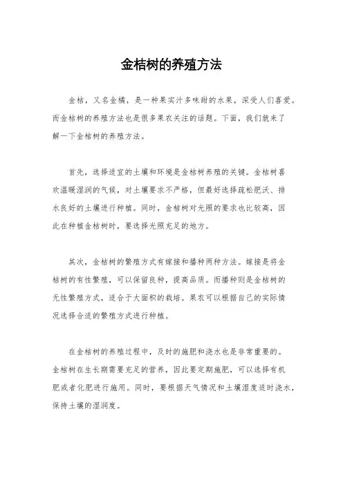 金桔树的养殖方法
