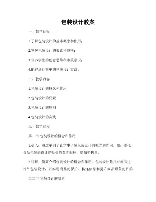 包装设计教案