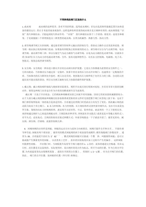 不同种类的阀门区别是什么