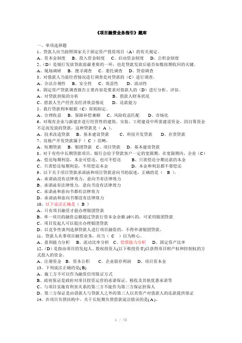题库-“三个办法一个指引”题库Word版