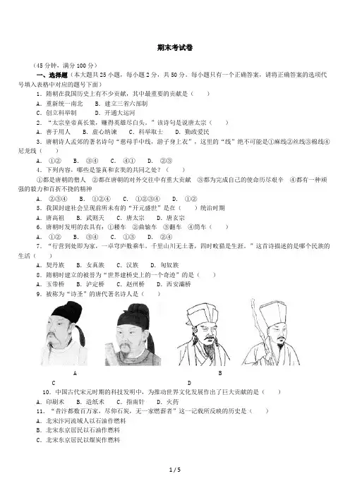人教版七年级下册历史期末测试卷_附答案