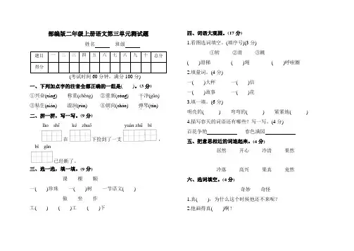 部编人教版二年级语文上册第三单元测试题附参考答案