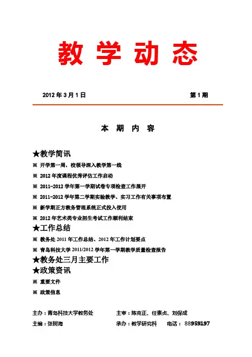 教 学 动 态 - 青岛科技大学教务处