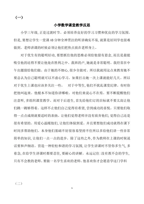 小学三年级数学教学反思上5篇