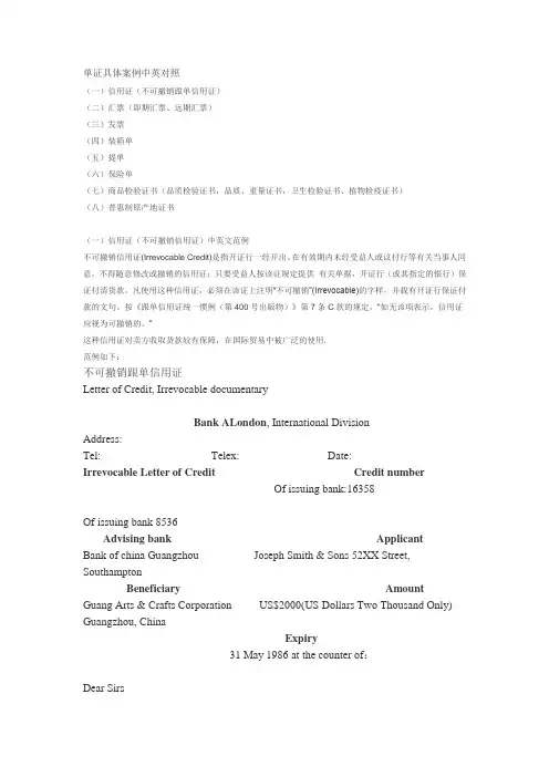 单证具体案例中英对照