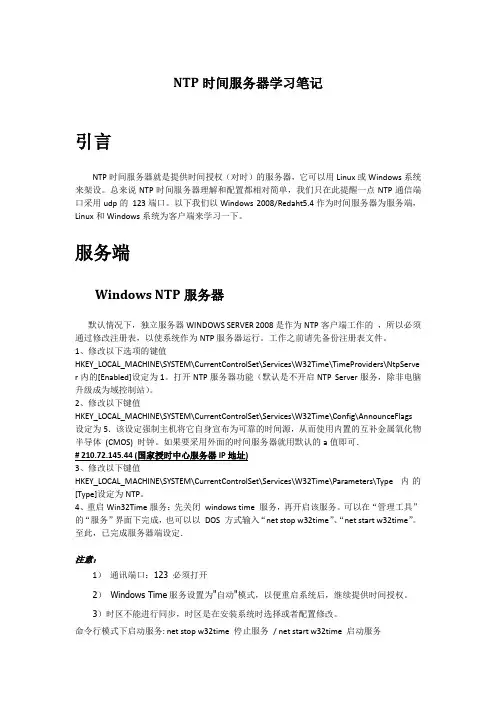NTP时间服务器配置
