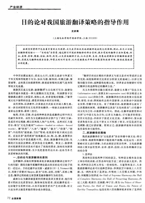 目的论对我国旅游翻译策略的指导作用
