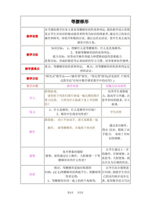 八年级数学上册等腰梯形(人教版)