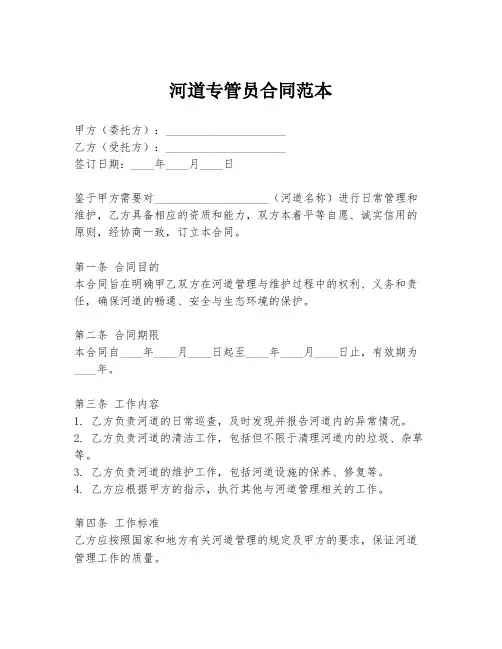 河道专管员合同范本