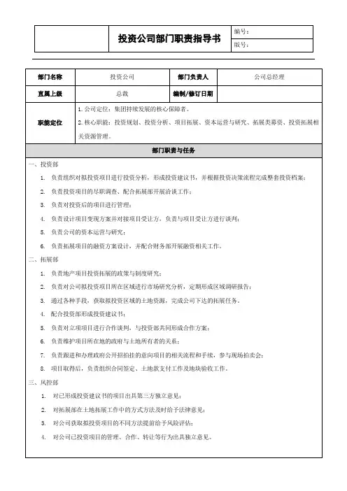 投资公司部门职责