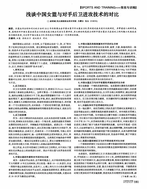 浅谈中国女篮与对手后卫进攻技术的对比