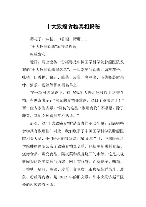 十大致癌食物真相揭秘