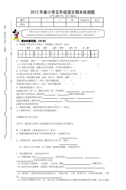 2012年春小学五年级语文期末检测题