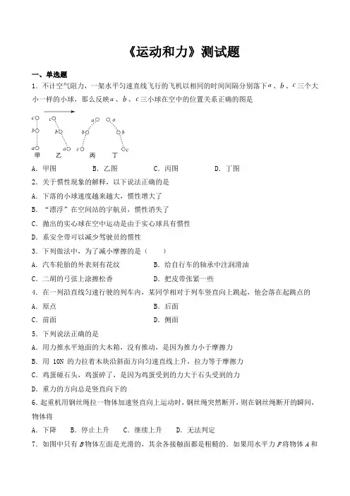 人教版初中物理八年级下册第八章《运动和力》测试题(含答案)