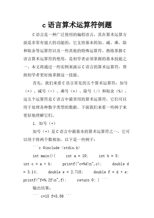 c语言算术运算符例题