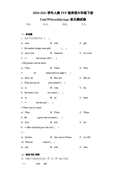 人教PEP版英语六年级下册Unit3Wheredidyougo单元测试卷-d6c