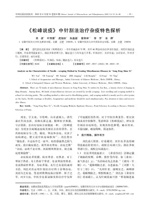 《松峰说疫》中针刮法治疗杂疫特色探析