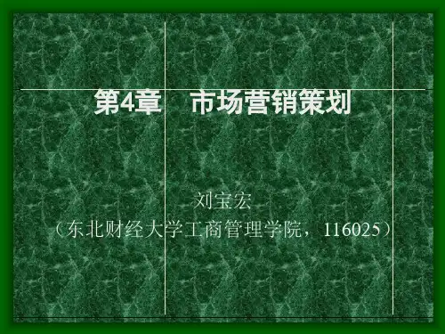 市场营销策划培训讲义PPT课件(21张)