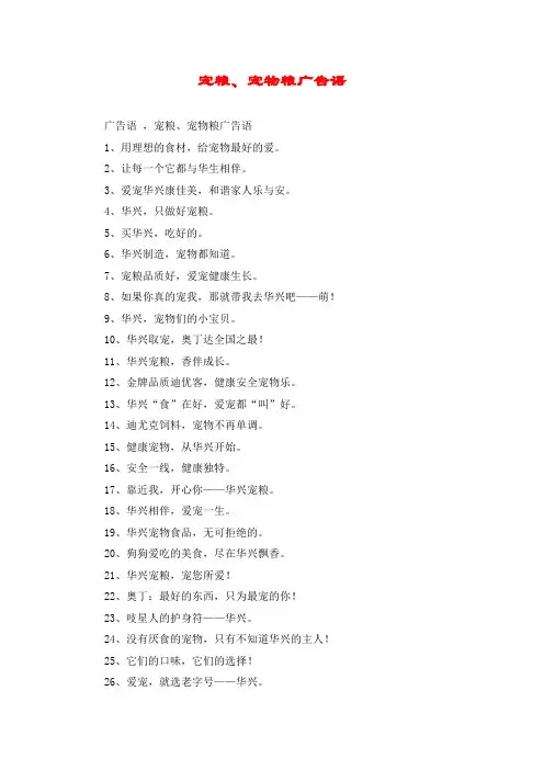 宠粮、宠物粮广告语