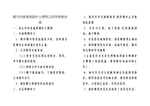 手外伤患者护理常规