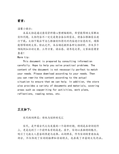 宋代的词牌名