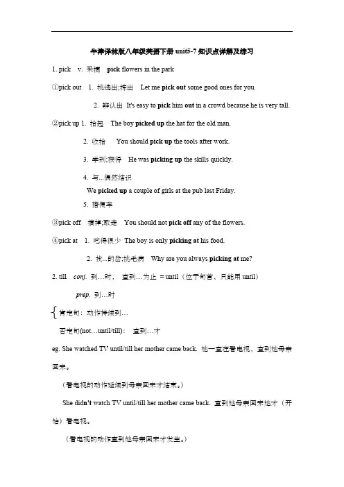 牛津译林版八年级英语下册unit5-7知识点详解及练习