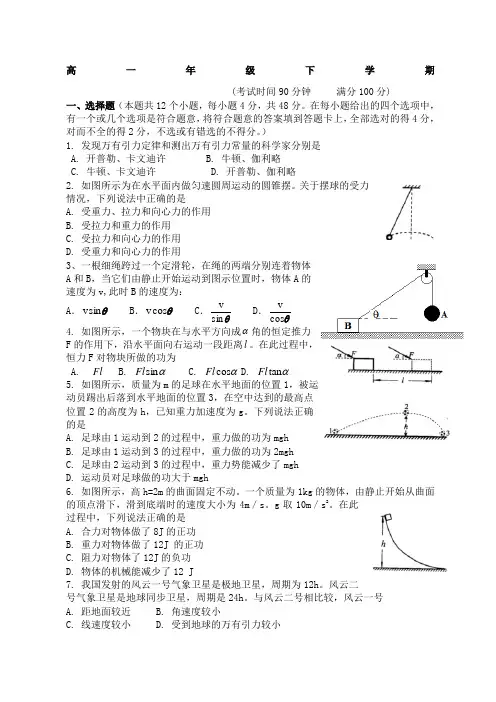 浙江省高一下学期期末考试物理试卷及答案