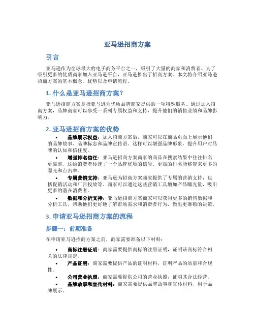 亚马逊招商方案