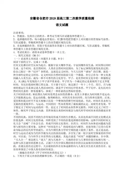 安徽省合肥市2019届高三第二次教学质量检测语文试题含答案