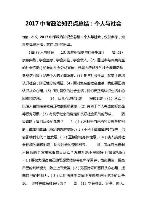 2017中考政治知识点总结：个人与社会