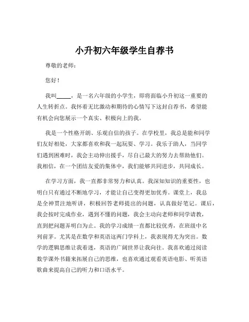 小升初六年级学生自荐书